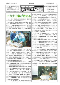 香川県漁連ホームページ