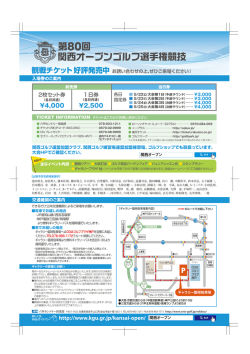 観戦チケット 好評発売中
