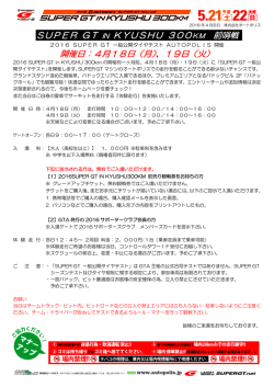 4月18日 - オートポリス