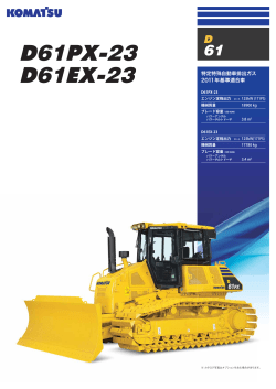 特定特殊自動車排出ガス 2011年基準適合車