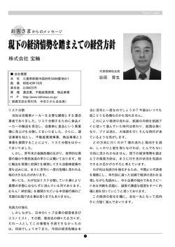 お客さまからのメッセージ 中京21世紀クラブ 新規入会企業の