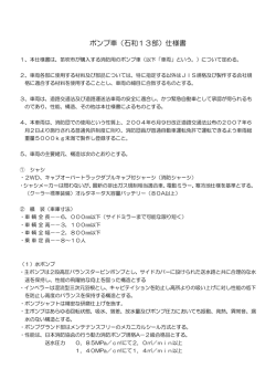 ポンプ車（石和13部）仕様書