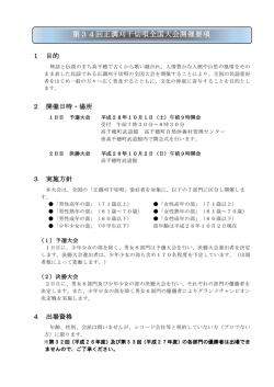 第34回正調刈干切唄全国大会開催要項