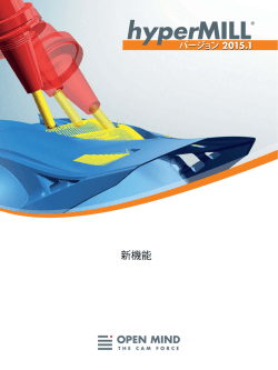 hyperMILLバージョン 2015.1