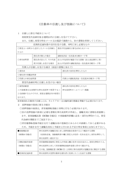 自動車の引渡し及び登録について