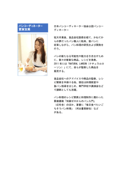 パンコーディネーター 更家友美