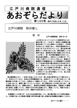 第138号 - 江戸川病院
