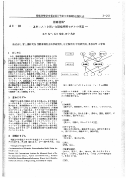 清報処理学会第43回(平成3 年後期)全国大会