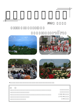 2012 年 初夏発行 ふるさと彦根を応援いただく皆様に 彦根市からお届け