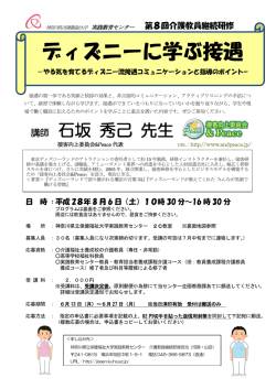 ディズニーに学ぶ接遇 - 実践教育センター