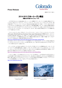 2014-2015 アスペン/スノーマスにスキーシーズン間近