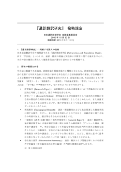 『通訳翻訳研究』 投稿規定