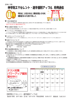 2016年11月 月例通信