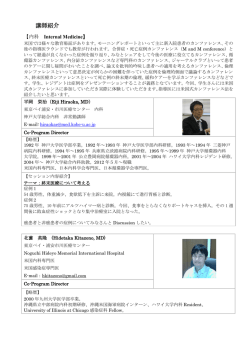 講師紹介 - 野口医学研究所