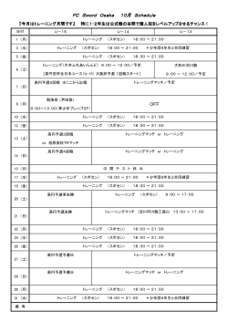 2012年9月のスケジュールをアップしました。