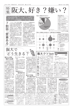 どう生きる？ 阪大で