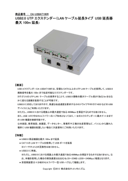 USB2.0 UTP エクステンダー（LAN ケーブル延長タイプ