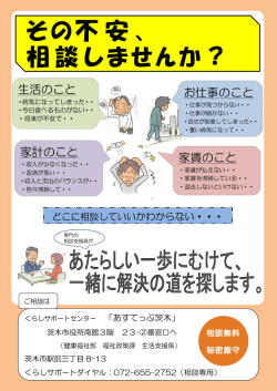 その不安、 相談しませんか？