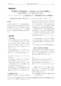 外国語の文法教授法―日本語による文法の説明は、 本当に役立っている