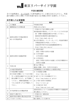 東京リバーサイド学園 - Tokyo Riverside School