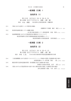 一般演題（口演）