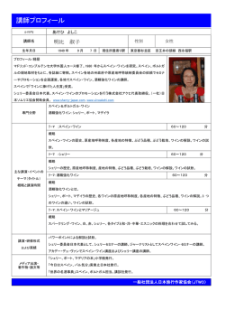 講師プロフィール - 日本旅行作家協会