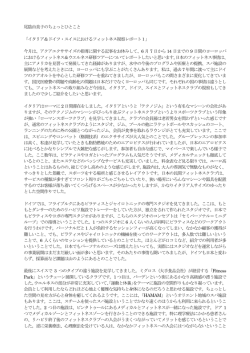 イタリア、ドイツ＆スイスのフィットネス視察レポート