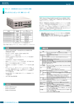 ボックスコンピュータ 360シリーズ