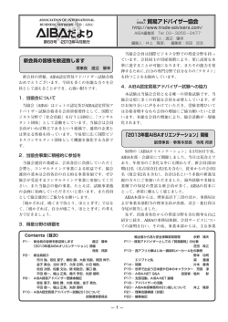 だより - 貿易アドバイザー協会