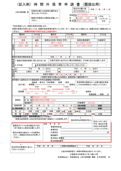 記入例 - ときわ保育園