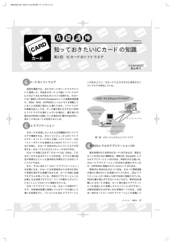 知っておきたいICカードの知識