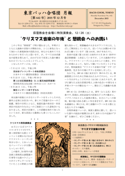 642号 - 東京バッハ合唱団