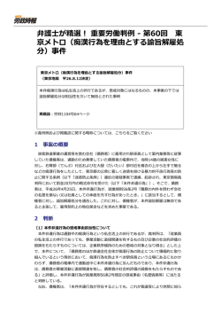 1 事案の概要 2 判断