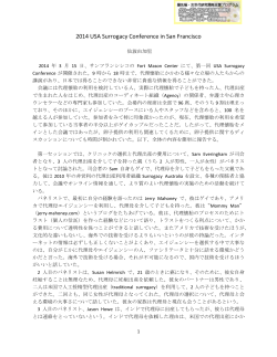 2014 USA Surrogacy Conference in San Francisco