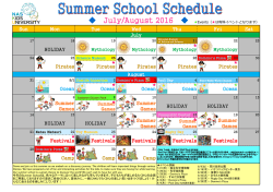 Summer School スケジュール（PDF）
