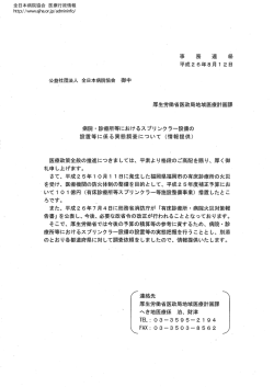 病院・診療所等におけるスプリンクラー設備の設置等に係る実態調査