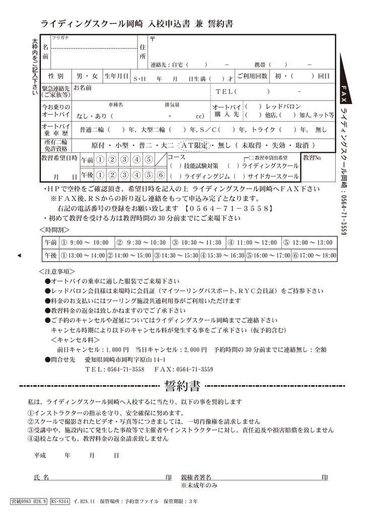 誓約書 ライディングスクール岡崎