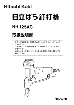 取扱説明書 - 日立工機