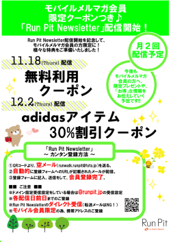 無料利用 クーポン adidasアイテム 30%割引クーポン