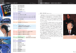 目次・会場別イベントガイド 2005年慶應連合三田会大会に寄せて