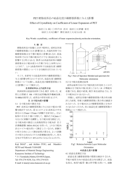 PET 樹脂成形品の結晶化度が線膨張係数に与える影響 Effect of