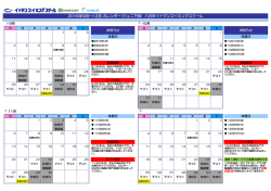 2016年9月～12月 カレンダー(ジュニア用) 八日市イトマンスイミング