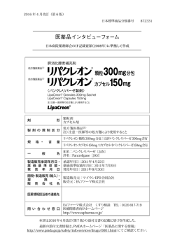 インタビューフォーム - EAファーマ株式会社