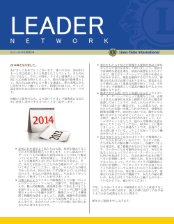 Leader Network - Lions Clubs International