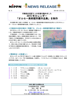 2015 年カレンダー 「オルセー美術館所蔵作品集」を