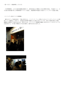 ＜第一日目＞（現地時間；1 月 5 日） 日本時間朝8：45に成田空港集合