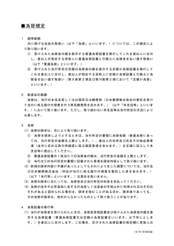 為替規定（PDF/90KB）