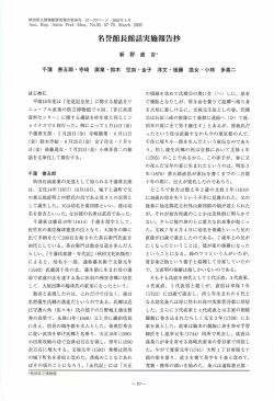 名誉館長館話実施報告抄