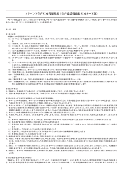 音声通話機能付SIMカード版