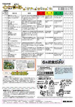 6月献立表紹介（PDF：943KB）